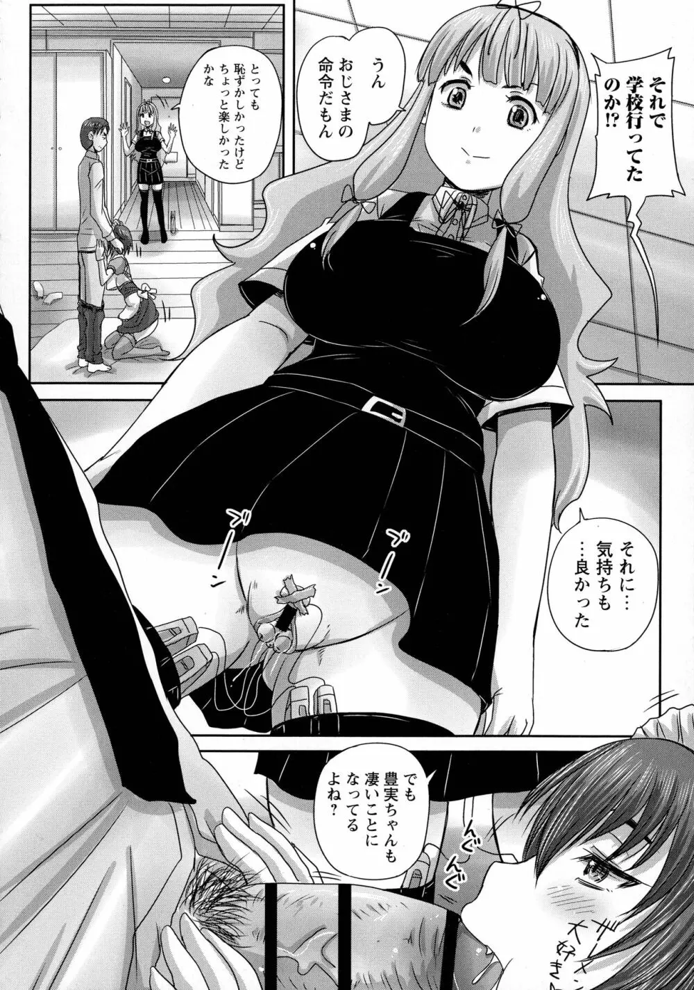 娘達へのフォルマリアージュ Page.77