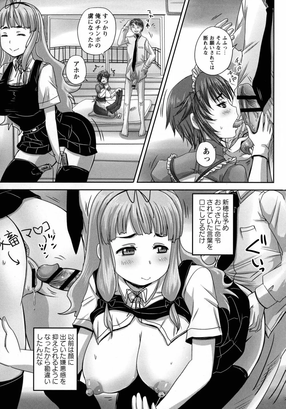 娘達へのフォルマリアージュ Page.80