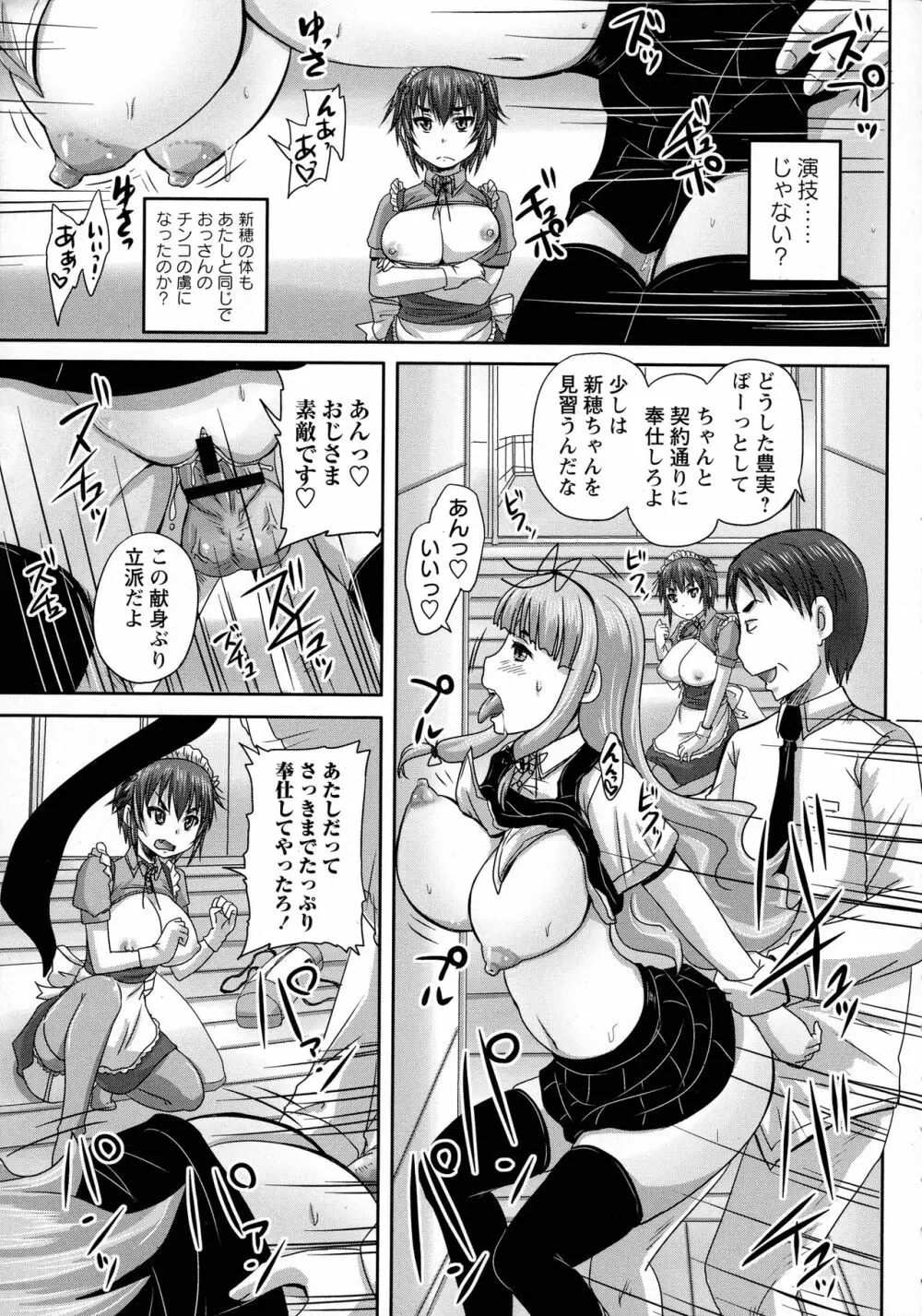 娘達へのフォルマリアージュ Page.86