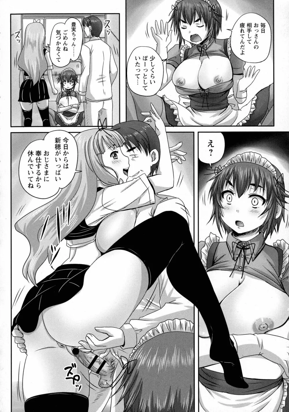 娘達へのフォルマリアージュ Page.87