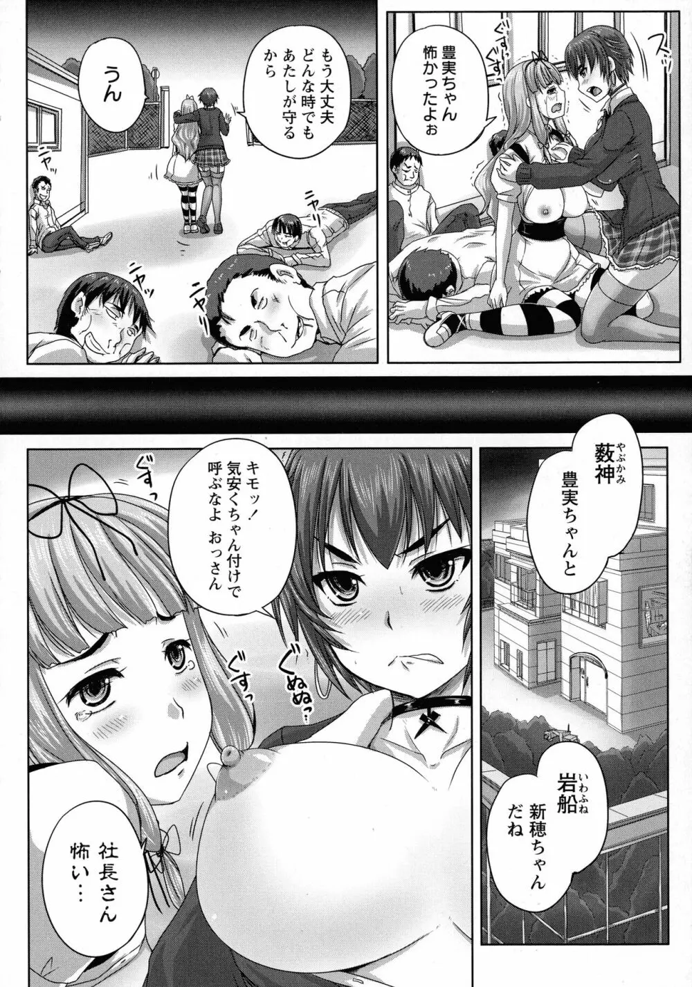 娘達へのフォルマリアージュ Page.9