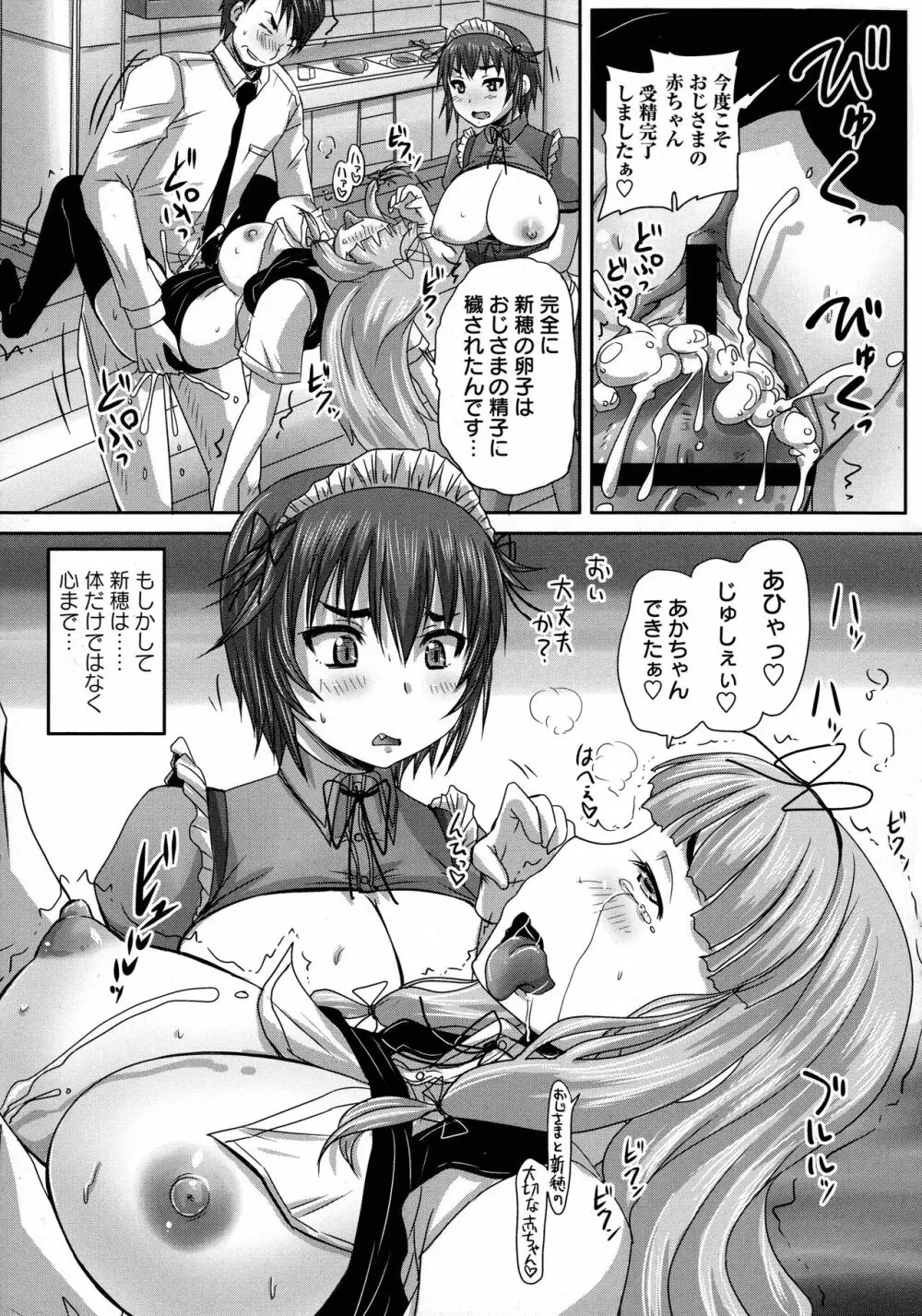 娘達へのフォルマリアージュ Page.92