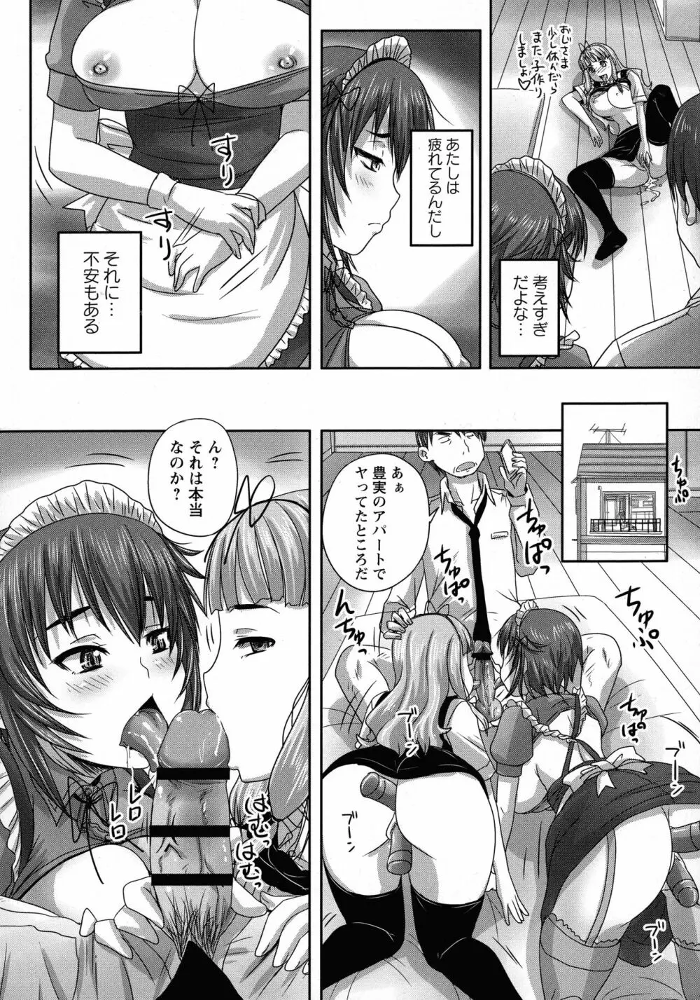 娘達へのフォルマリアージュ Page.93