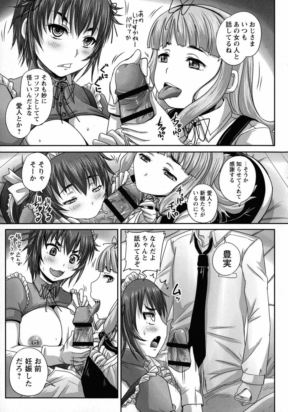 娘達へのフォルマリアージュ Page.94