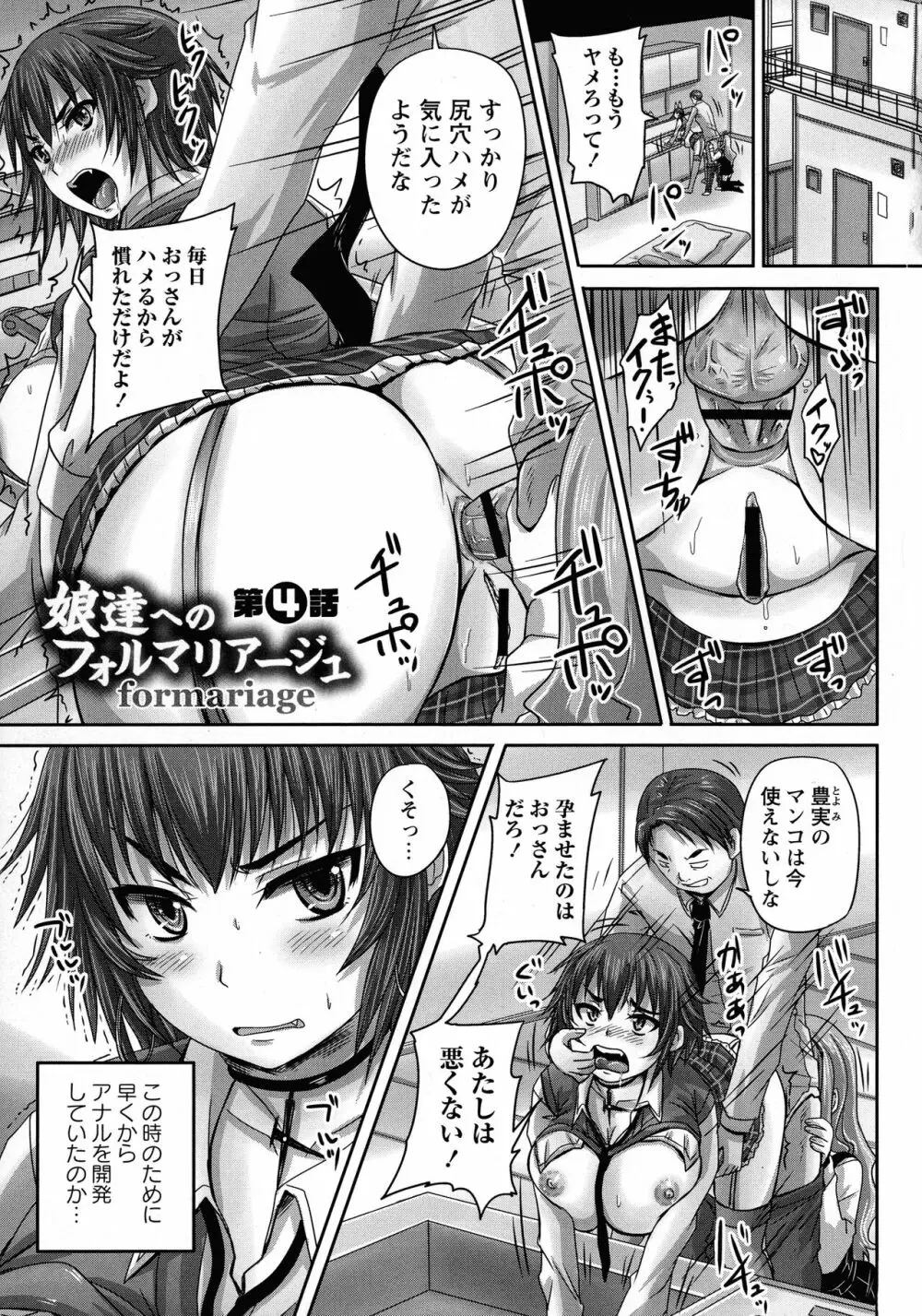 娘達へのフォルマリアージュ Page.96