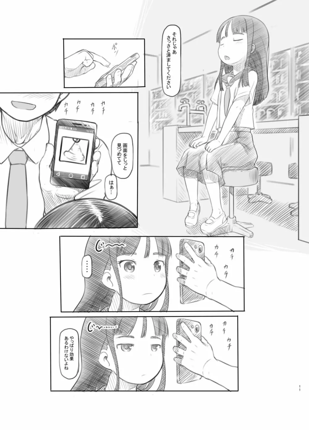 催眠失敗 先生はどうしようもないバカです Page.11