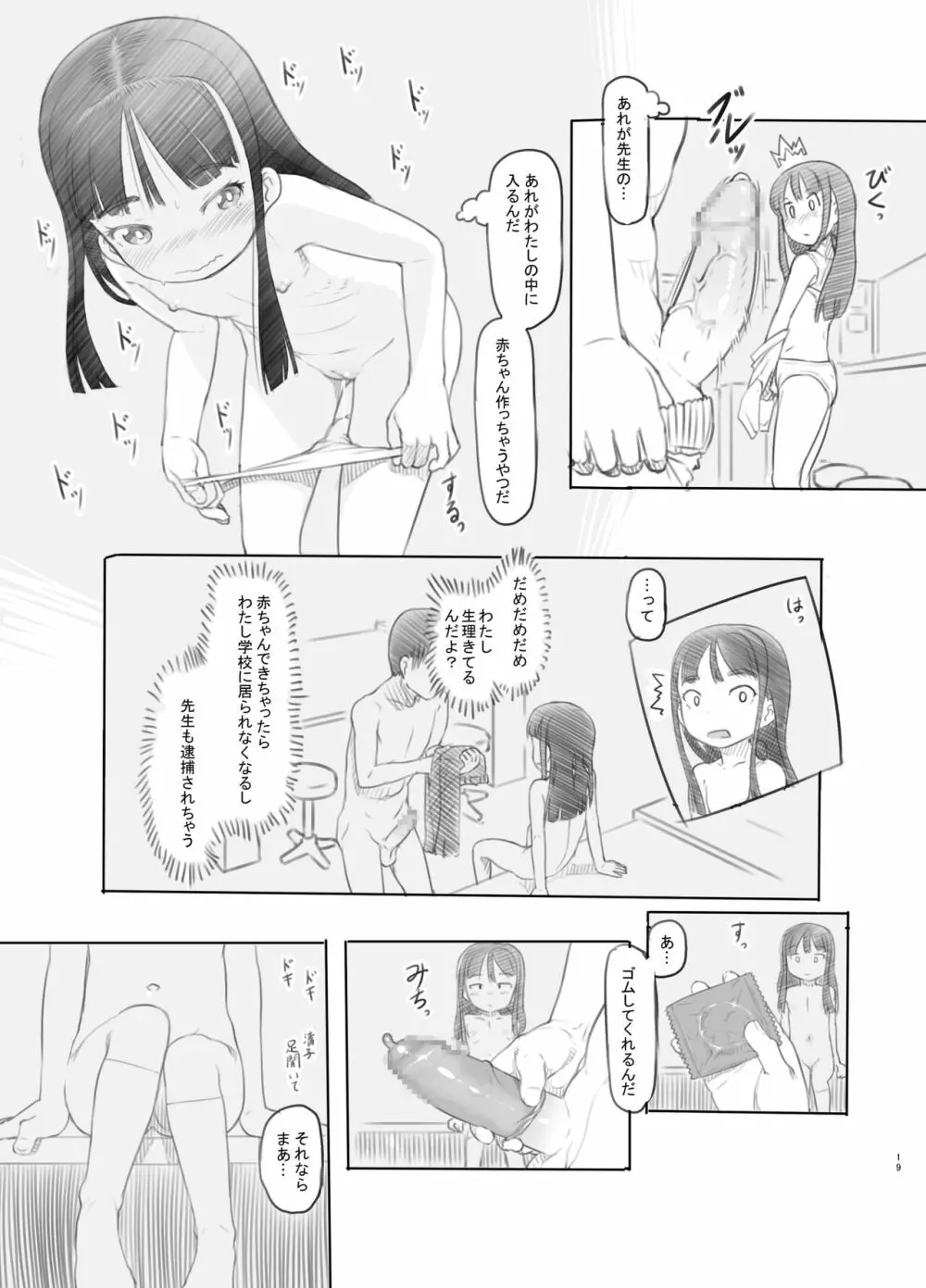 催眠失敗 先生はどうしようもないバカです Page.19