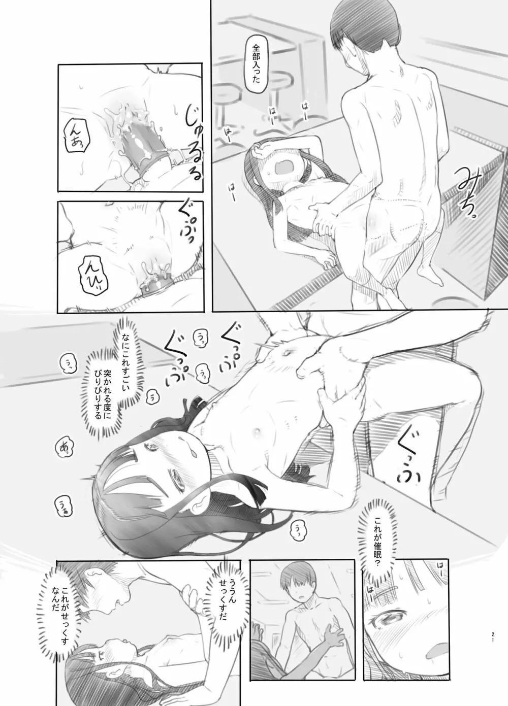 催眠失敗 先生はどうしようもないバカです Page.21