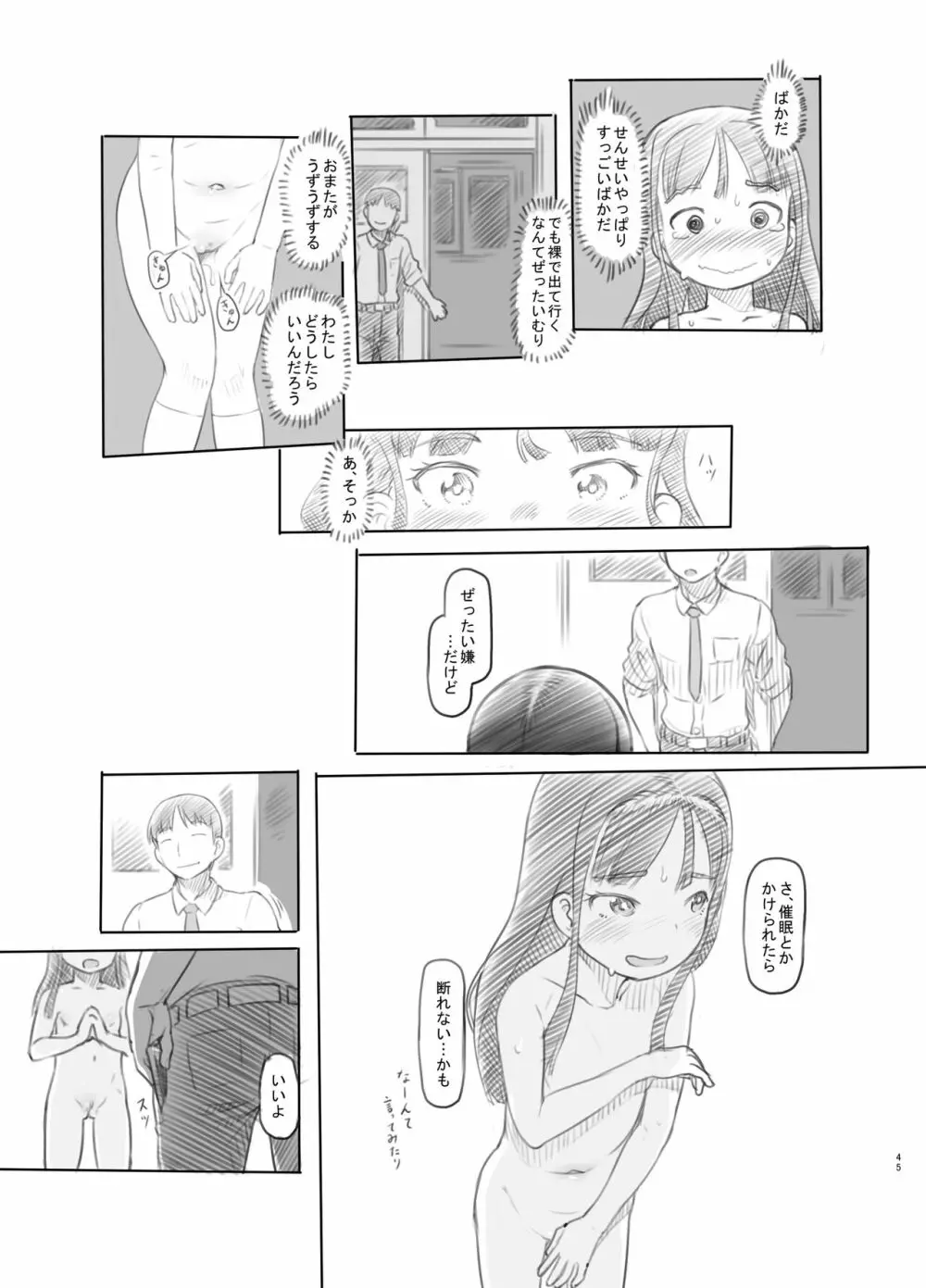 催眠失敗 先生はどうしようもないバカです Page.45