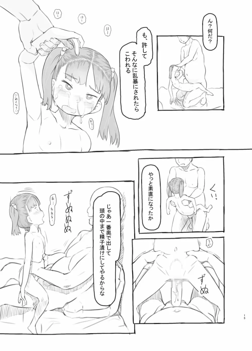 メスガキサキュバスをわからせる Page.15