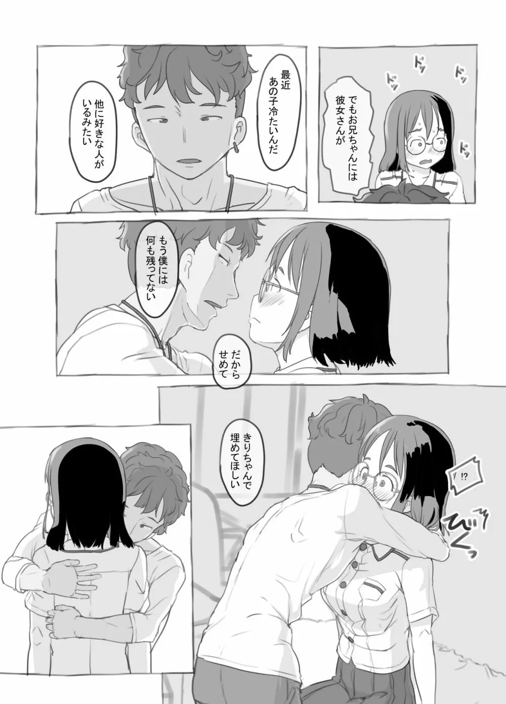 兄貴と彼女のアルバイト Page.24