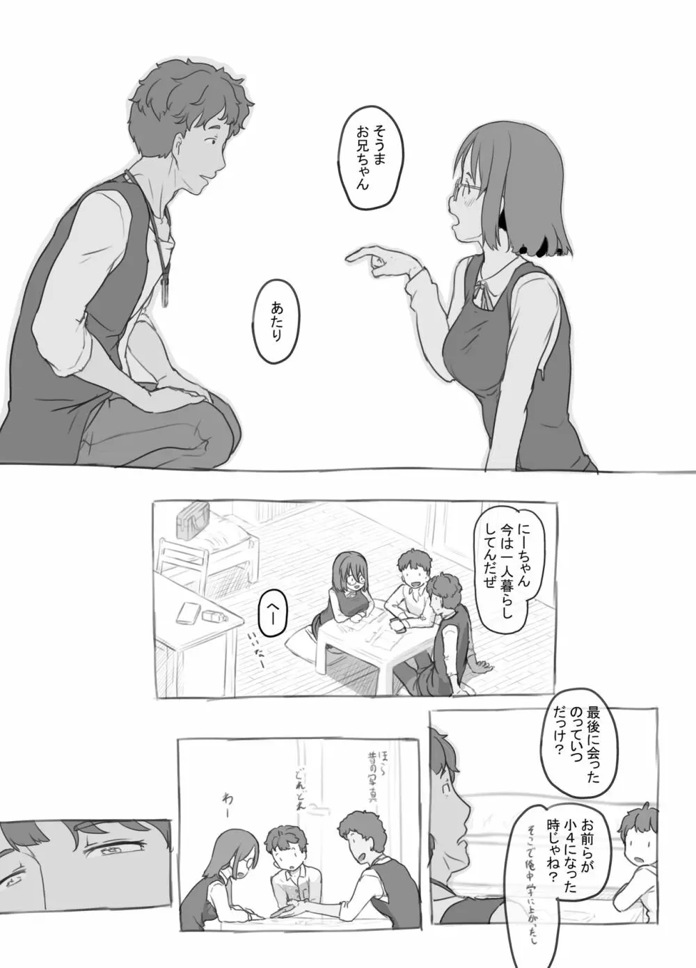 兄貴と彼女のアルバイト Page.7