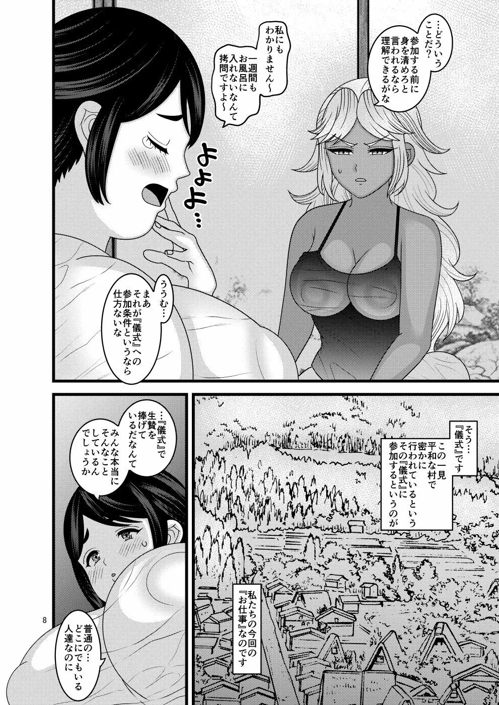 堕散る華 牡丹と桔梗編 Page.8