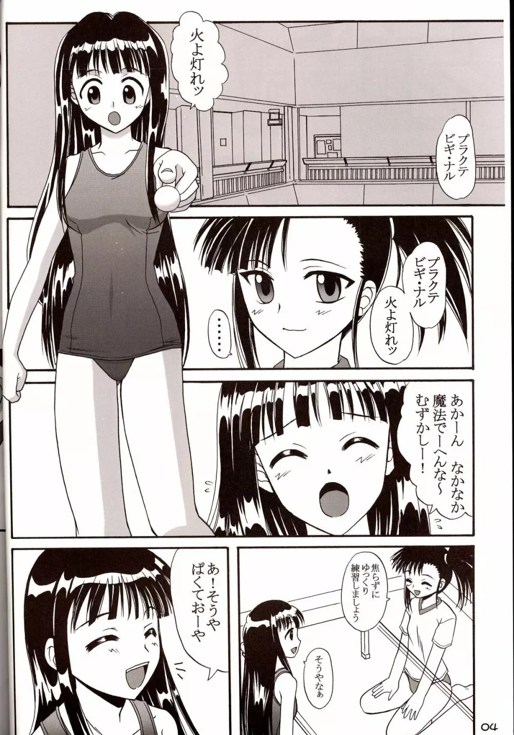 スク水対ブルま! Page.3