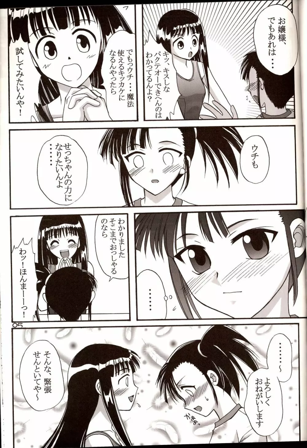 スク水対ブルま! Page.4