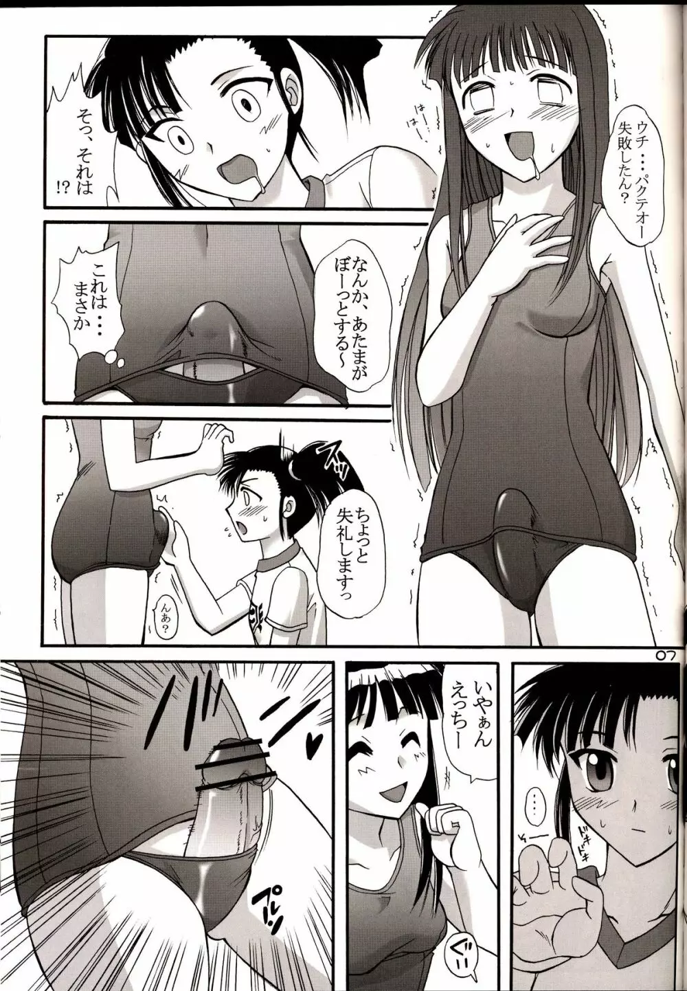 スク水対ブルま! Page.6