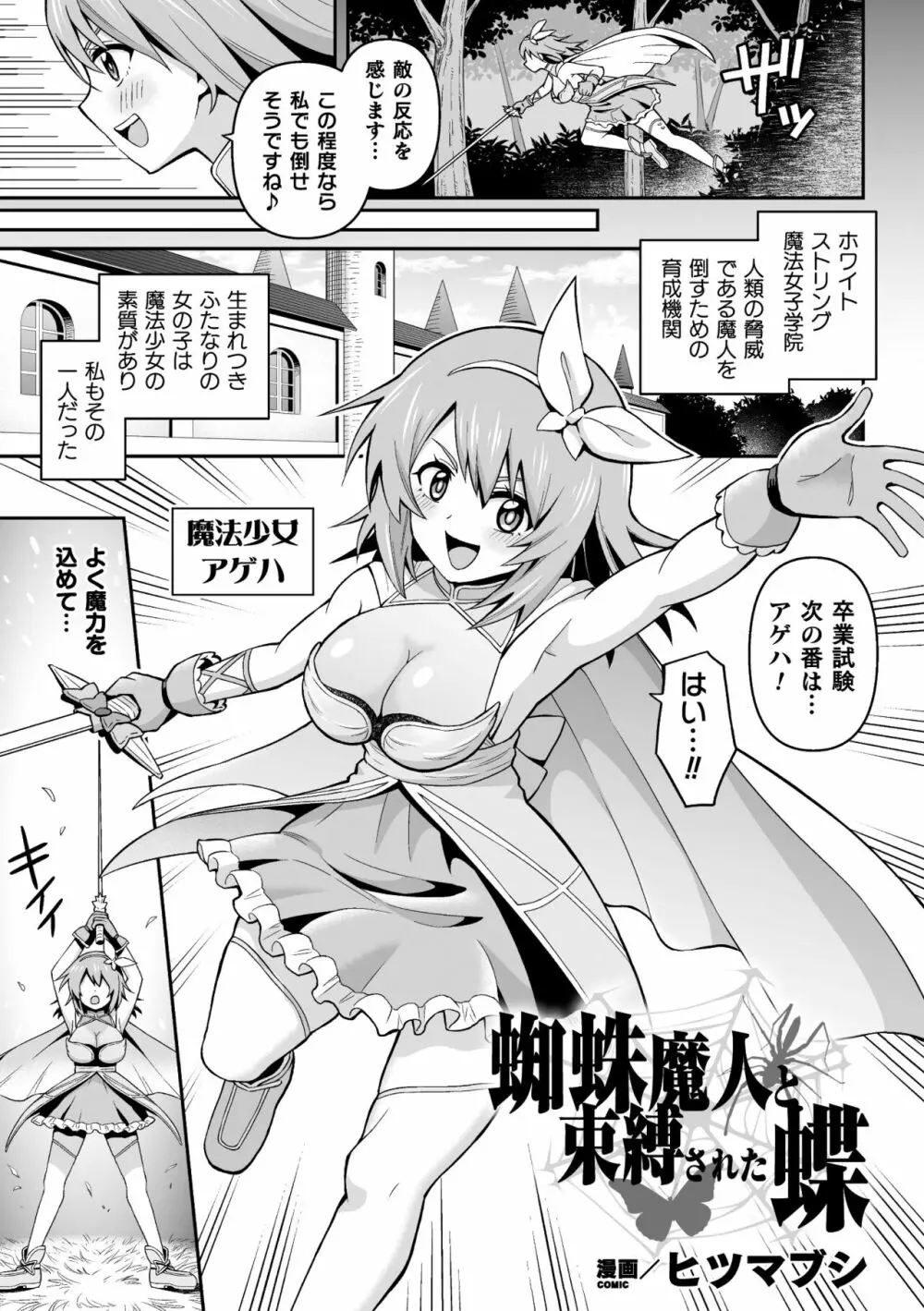 二次元コミックマガジン ふたなりエナジードレイン メス竿吸引でエナジー射精敗北！Vol.1 Page.27