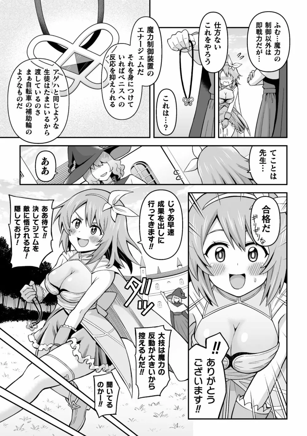 二次元コミックマガジン ふたなりエナジードレイン メス竿吸引でエナジー射精敗北！Vol.1 Page.29