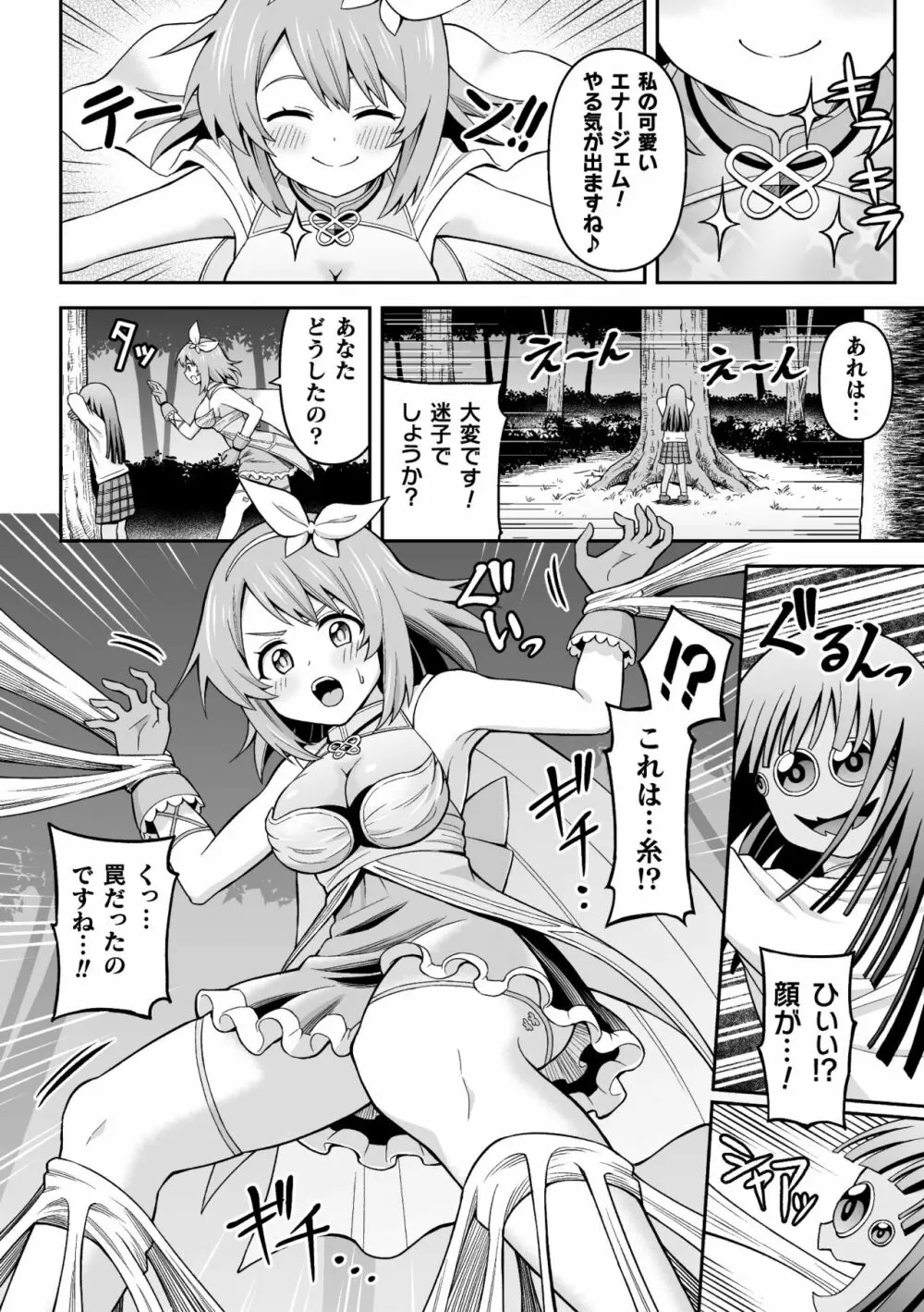 二次元コミックマガジン ふたなりエナジードレイン メス竿吸引でエナジー射精敗北！Vol.1 Page.30