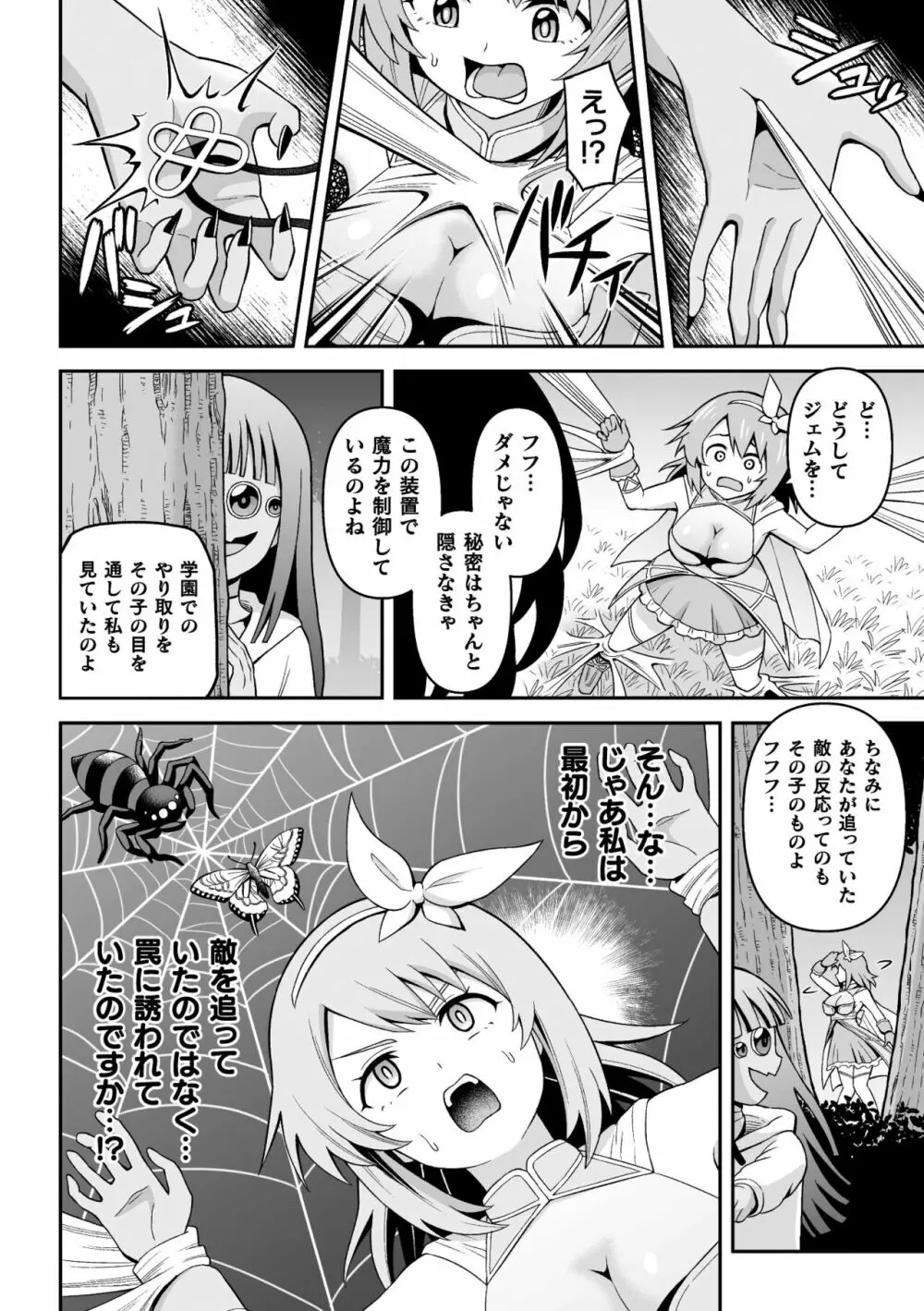 二次元コミックマガジン ふたなりエナジードレイン メス竿吸引でエナジー射精敗北！Vol.1 Page.32