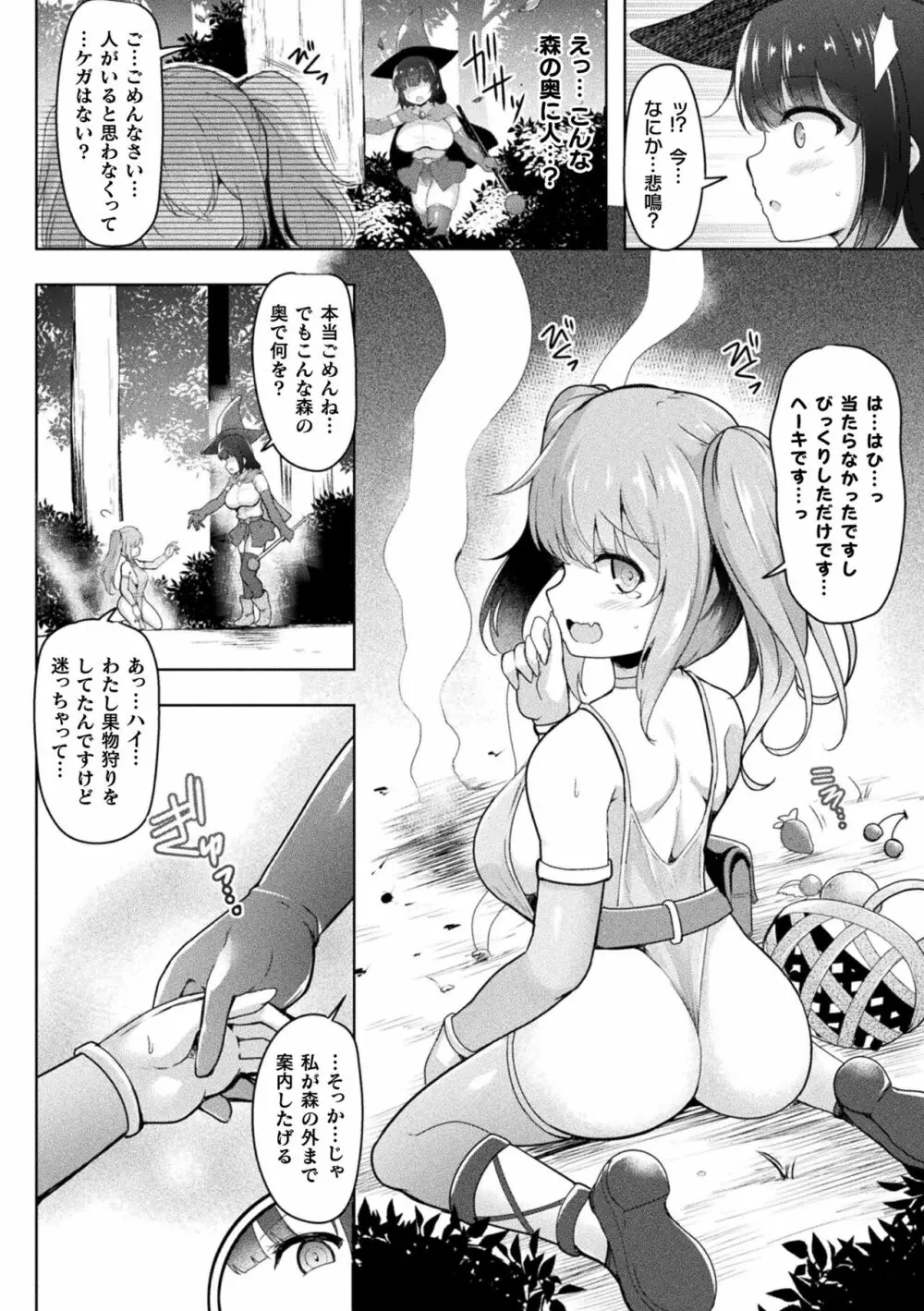 二次元コミックマガジン ふたなりエナジードレイン メス竿吸引でエナジー射精敗北！Vol.1 Page.4