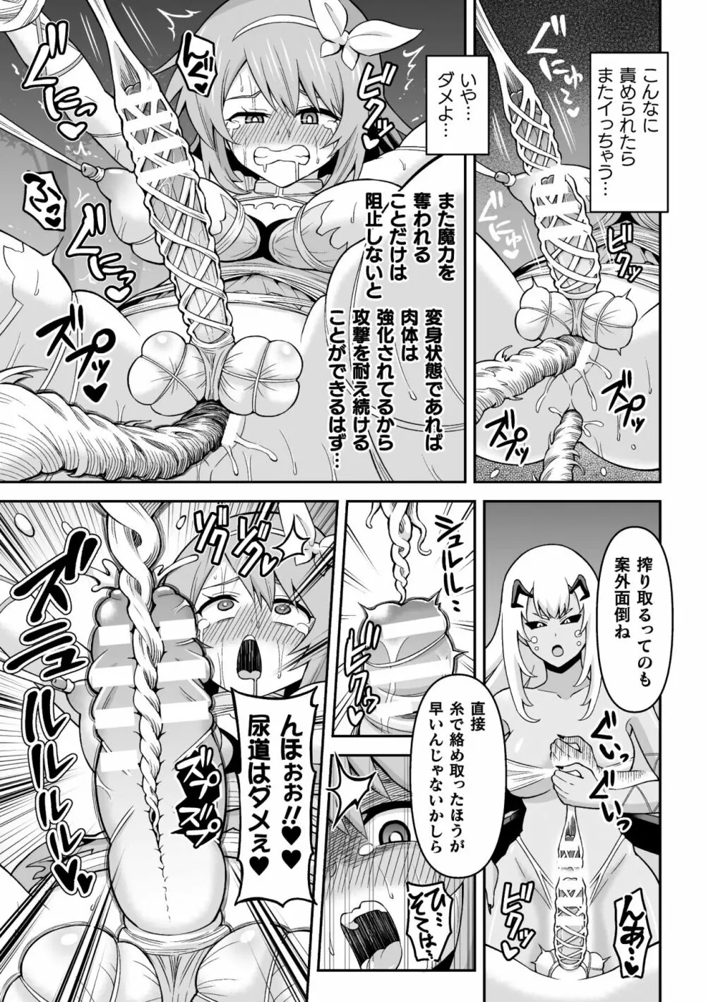 二次元コミックマガジン ふたなりエナジードレイン メス竿吸引でエナジー射精敗北！Vol.1 Page.43