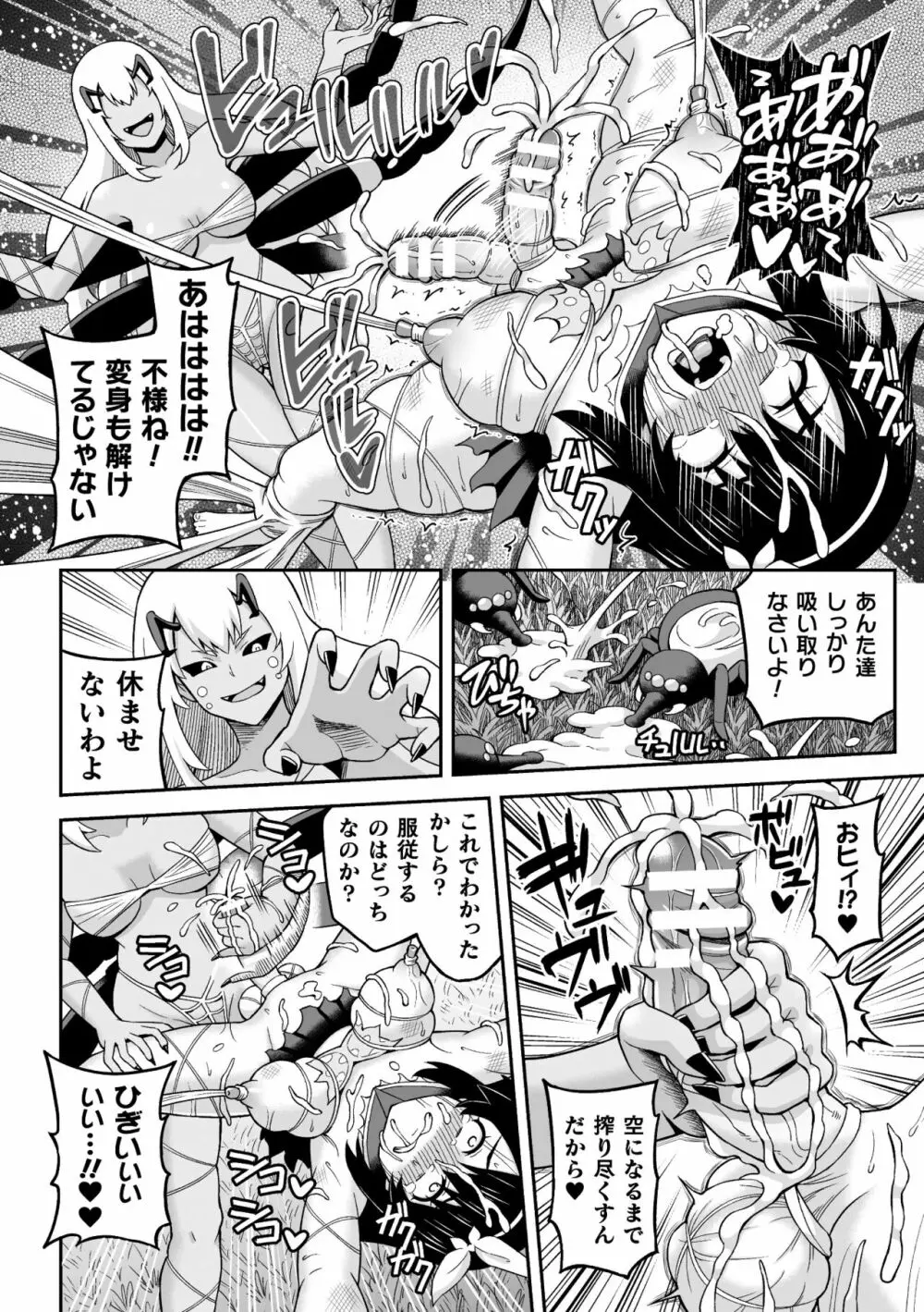 二次元コミックマガジン ふたなりエナジードレイン メス竿吸引でエナジー射精敗北！Vol.1 Page.48