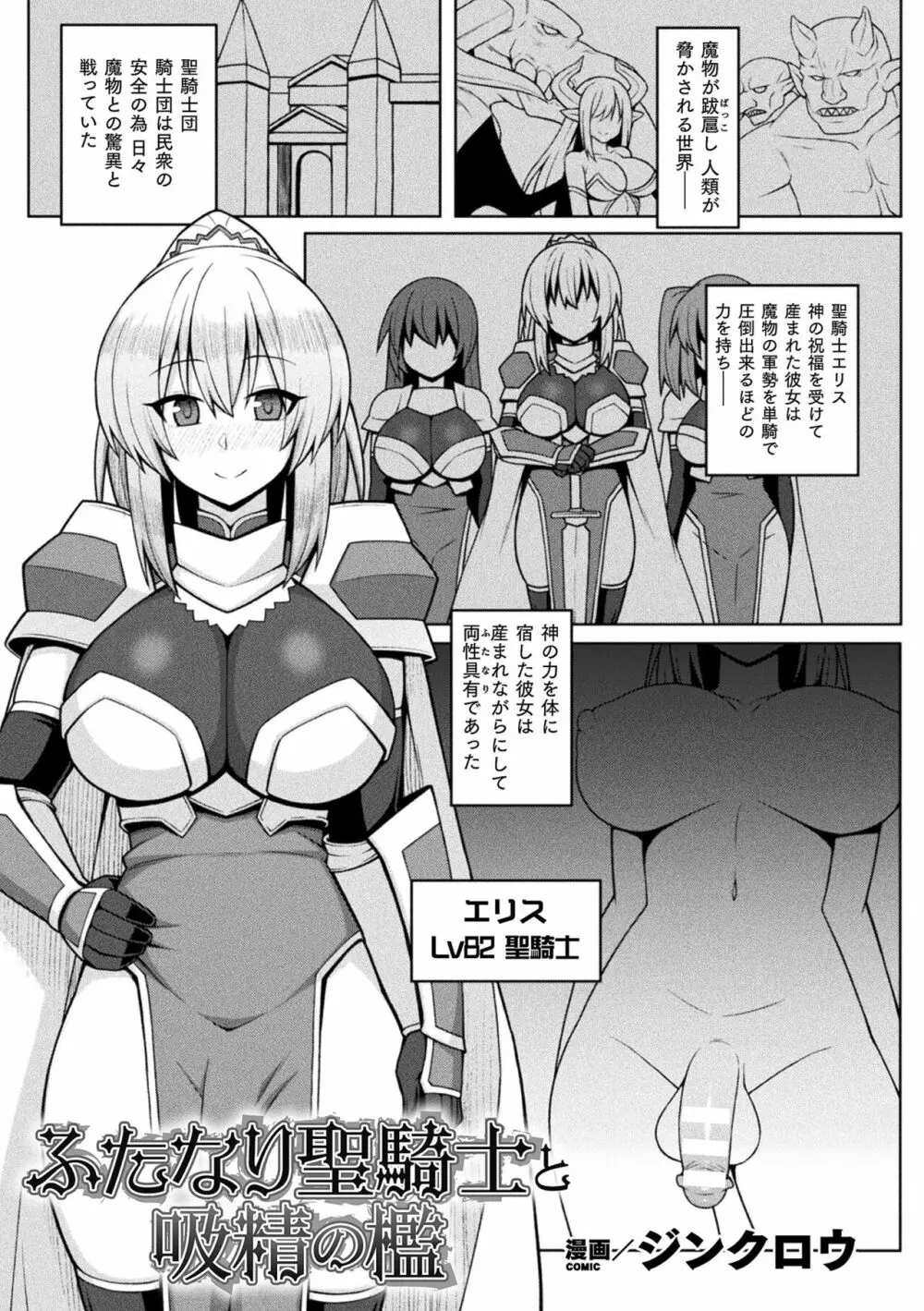 二次元コミックマガジン ふたなりエナジードレイン メス竿吸引でエナジー射精敗北！Vol.1 Page.51