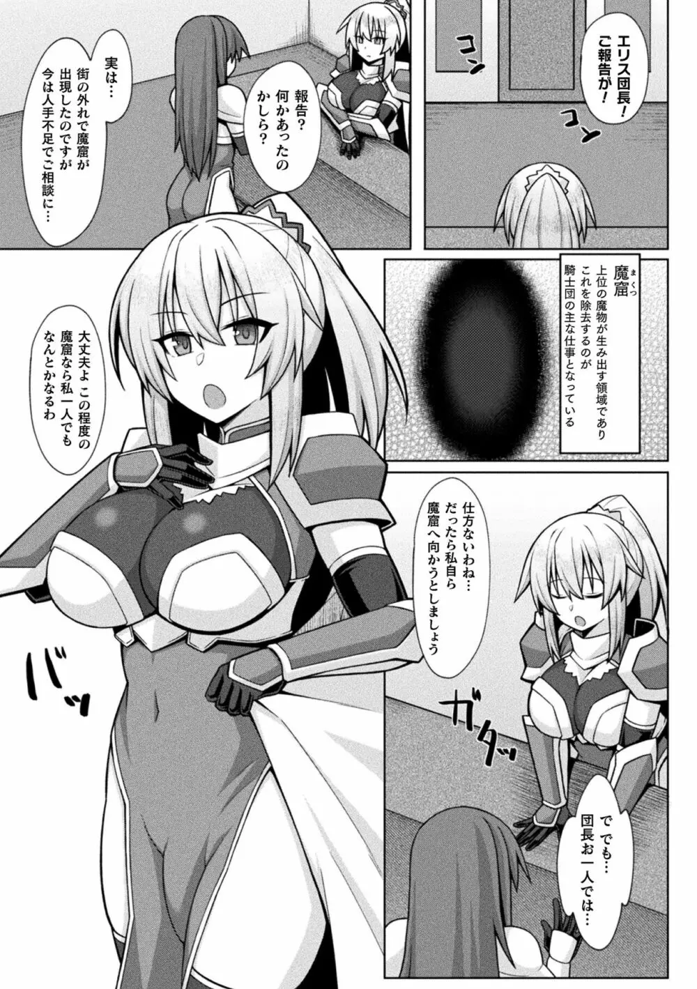 二次元コミックマガジン ふたなりエナジードレイン メス竿吸引でエナジー射精敗北！Vol.1 Page.52