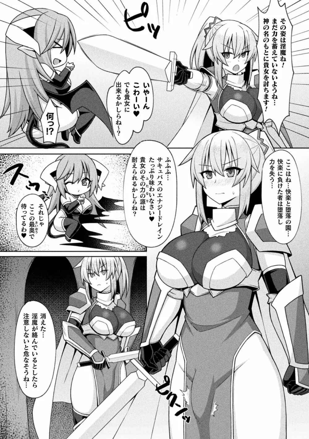 二次元コミックマガジン ふたなりエナジードレイン メス竿吸引でエナジー射精敗北！Vol.1 Page.54