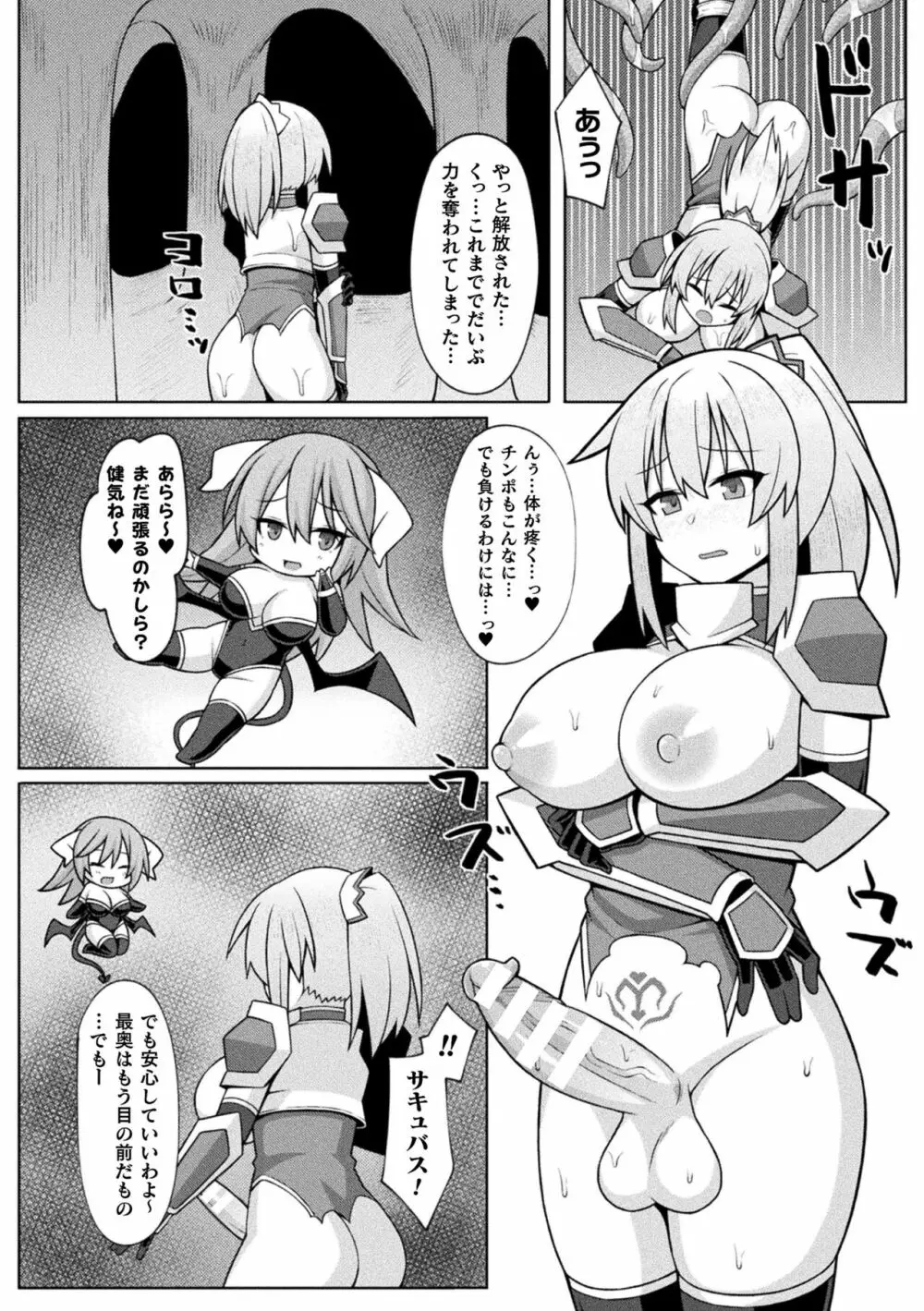 二次元コミックマガジン ふたなりエナジードレイン メス竿吸引でエナジー射精敗北！Vol.1 Page.64