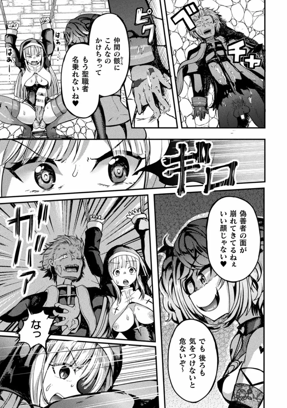 二次元コミックマガジン ふたなりエナジードレイン メス竿吸引でエナジー射精敗北！Vol.1 Page.85