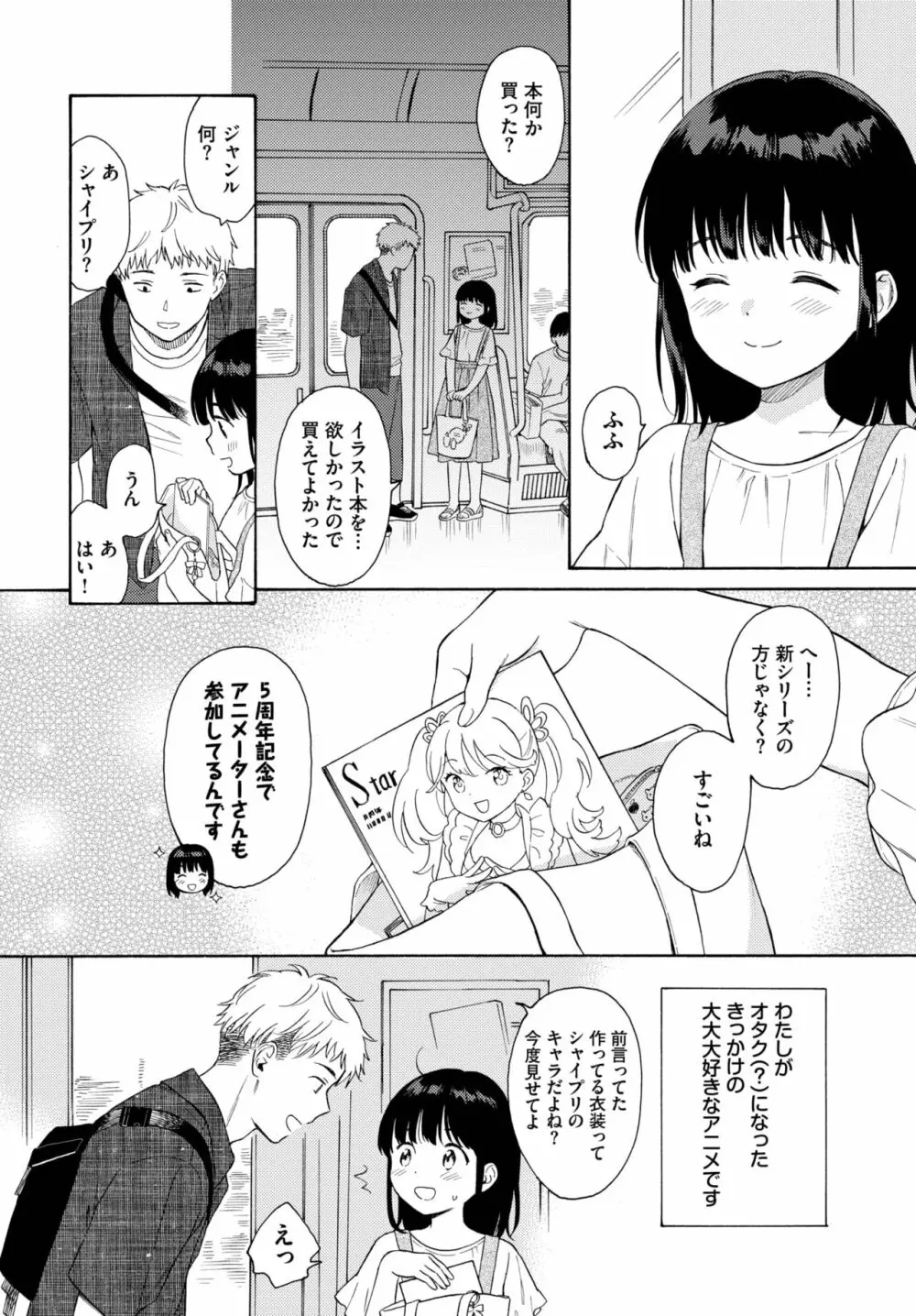 メタモルフォーゼ 1-2 Page.29