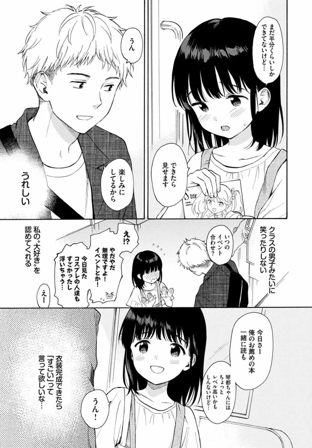 メタモルフォーゼ 1-2 Page.30