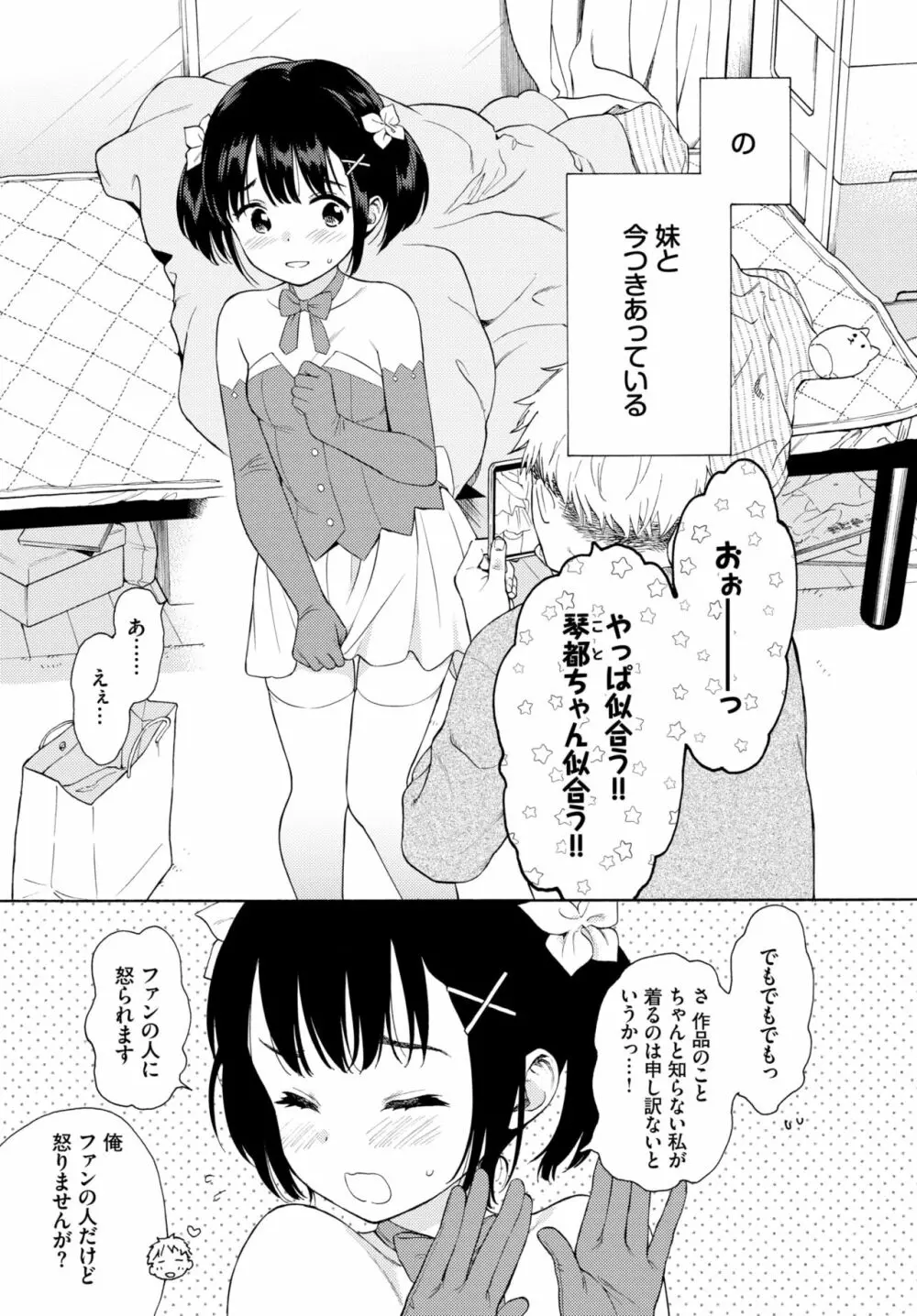 メタモルフォーゼ 1-2 Page.5