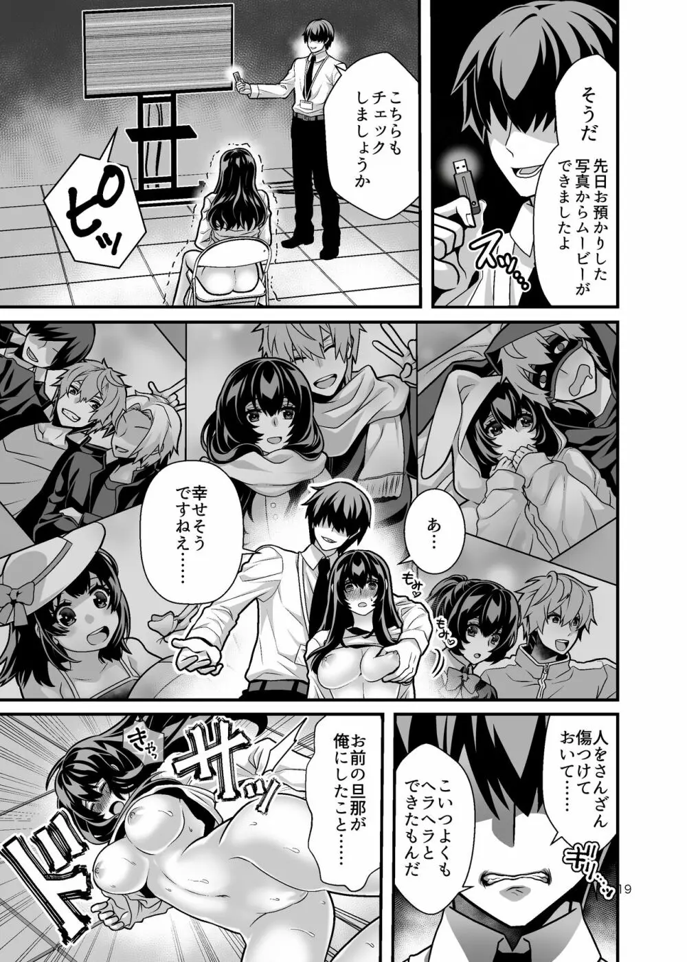 花嫁NTR～俺をイジメたアイツの嫁を寝取って堕として復讐する～ Page.19