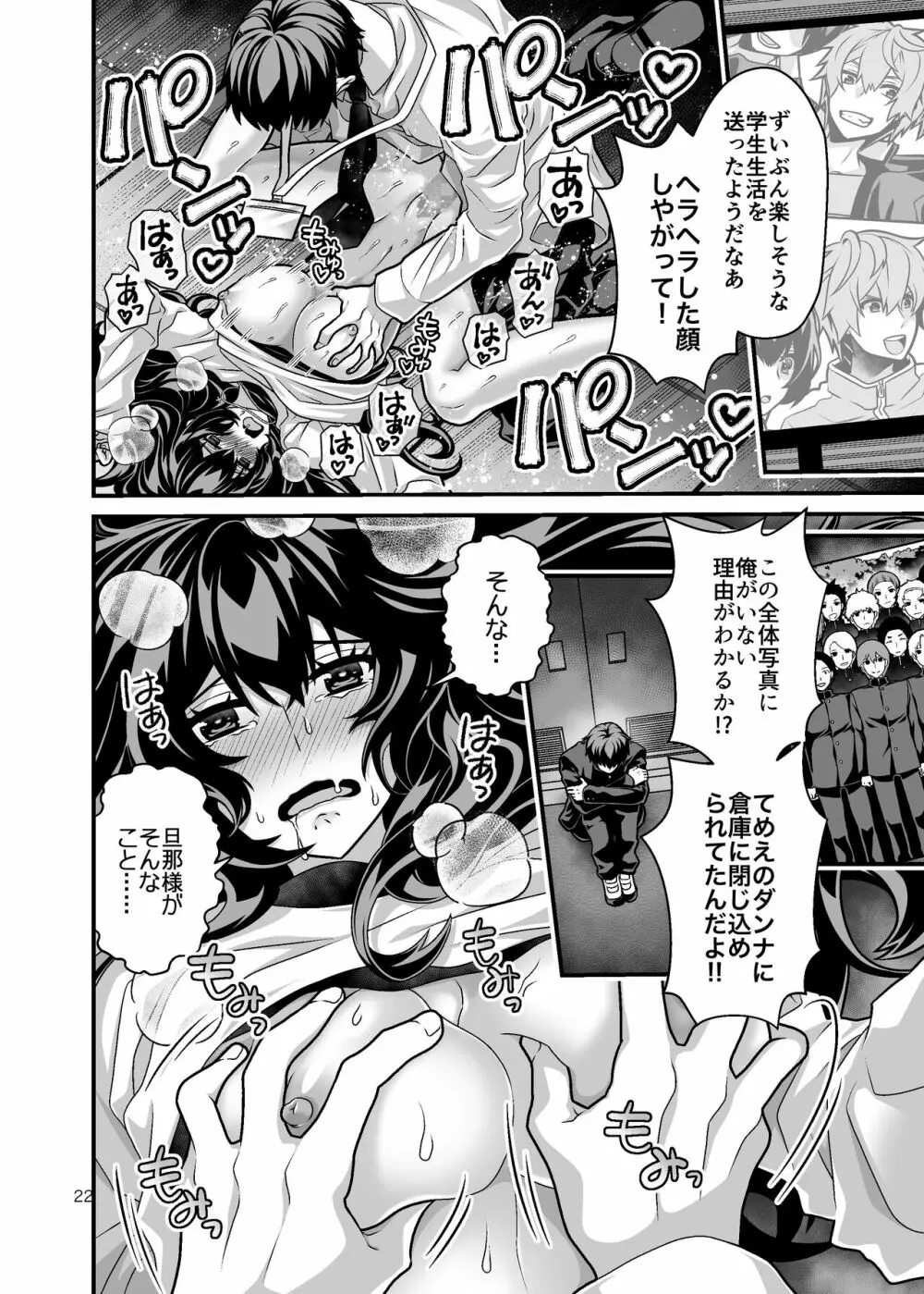 花嫁NTR～俺をイジメたアイツの嫁を寝取って堕として復讐する～ Page.22