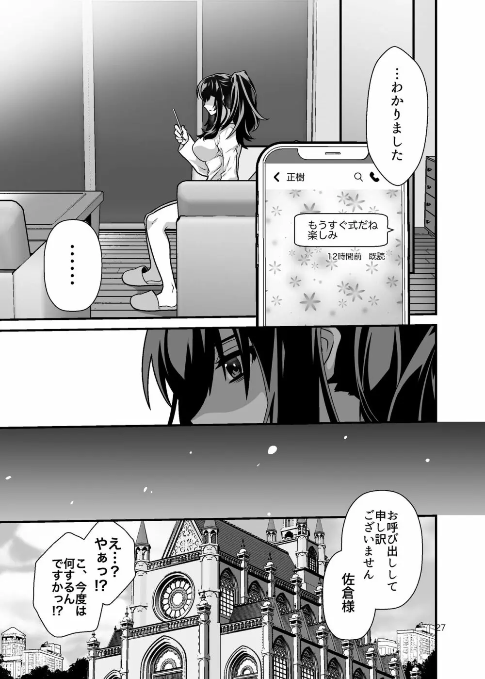 花嫁NTR～俺をイジメたアイツの嫁を寝取って堕として復讐する～ Page.27