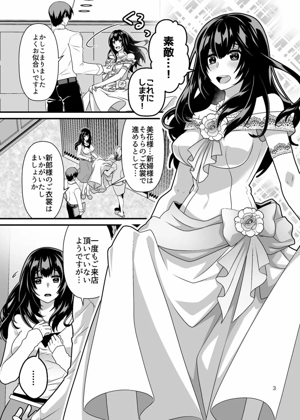 花嫁NTR～俺をイジメたアイツの嫁を寝取って堕として復讐する～ Page.3