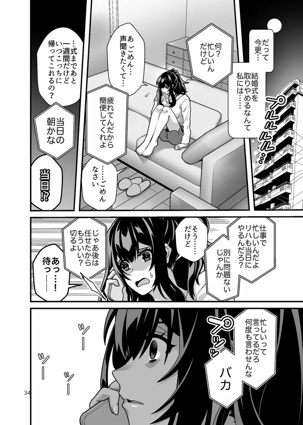 花嫁NTR～俺をイジメたアイツの嫁を寝取って堕として復讐する～ Page.34