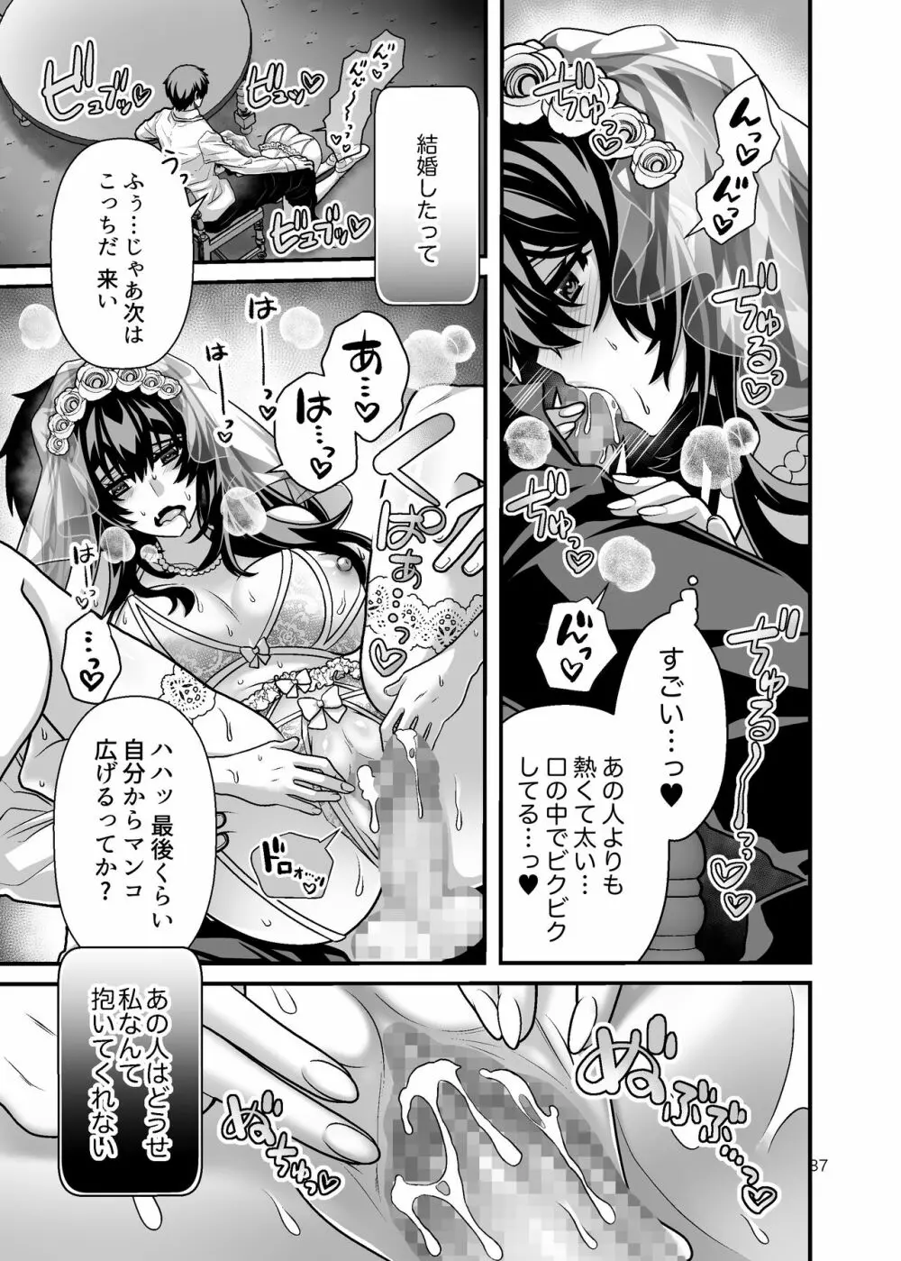 花嫁NTR～俺をイジメたアイツの嫁を寝取って堕として復讐する～ Page.37