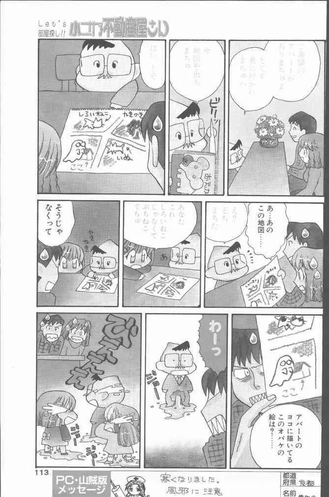 COMIC ペンギンクラブ山賊版 1999年12月号 Page.113