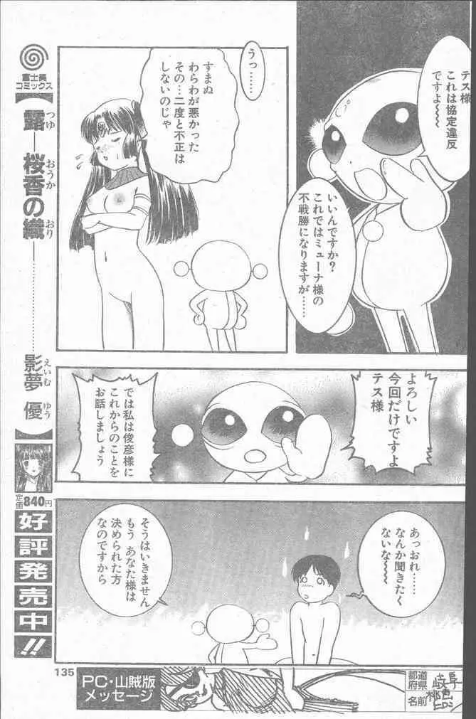COMIC ペンギンクラブ山賊版 1999年12月号 Page.135