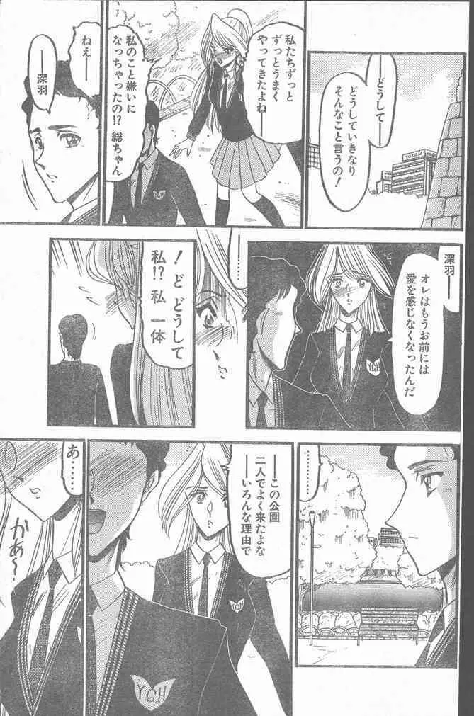 COMIC ペンギンクラブ山賊版 1999年12月号 Page.181