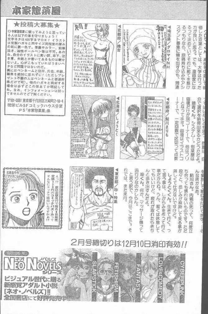 COMIC ペンギンクラブ山賊版 1999年12月号 Page.199