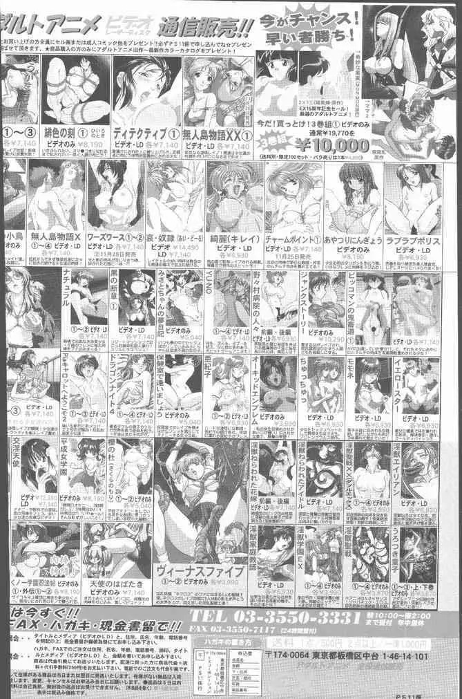 COMIC ペンギンクラブ山賊版 1999年12月号 Page.2
