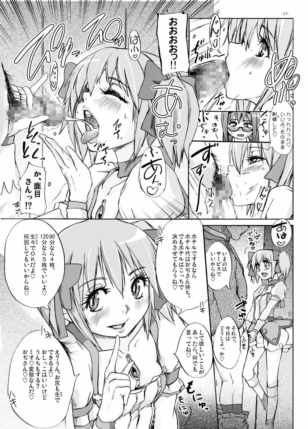 貴方も淫行少女になるつもり？ Page.16