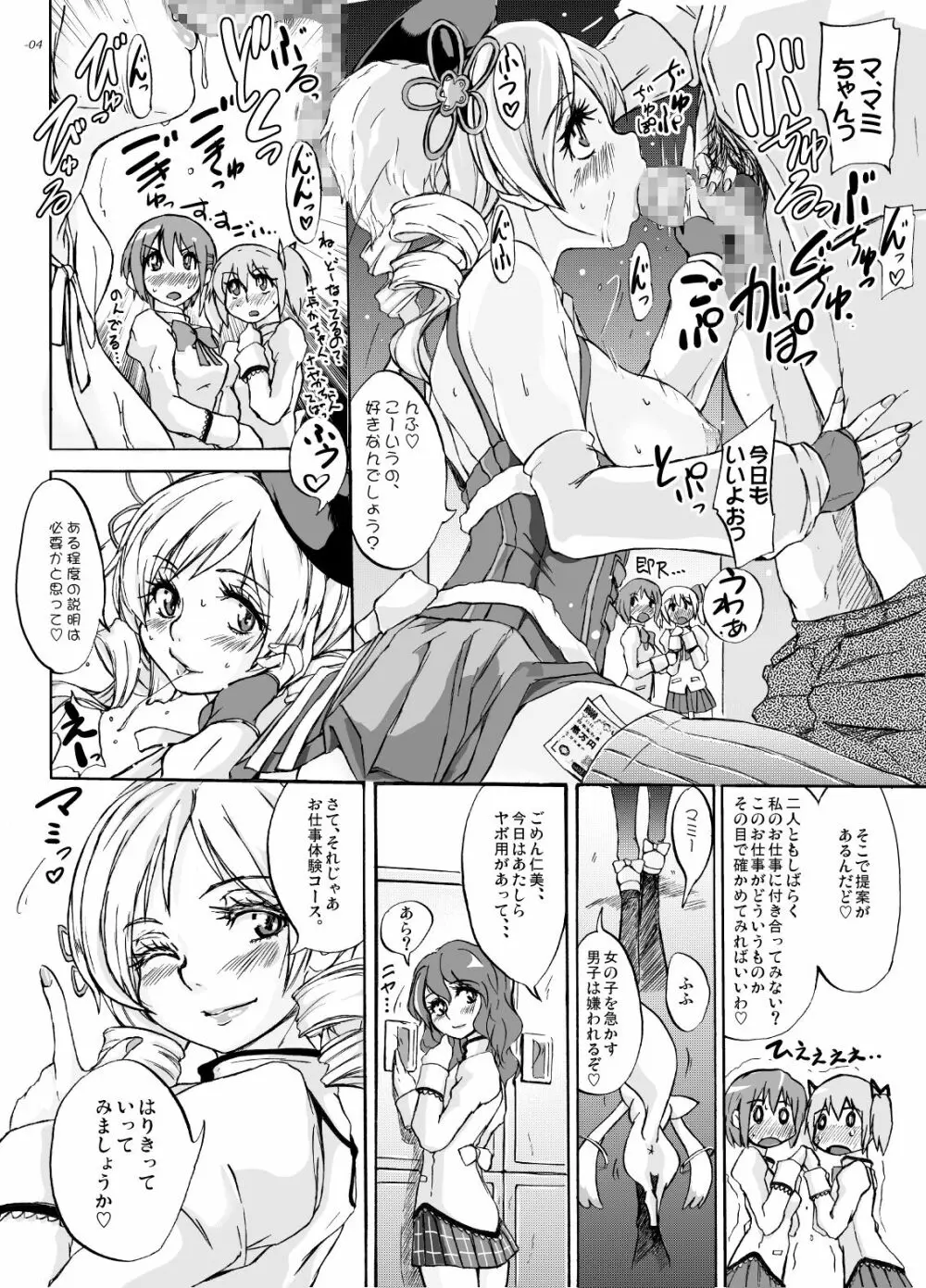 貴方も淫行少女になるつもり？ Page.3