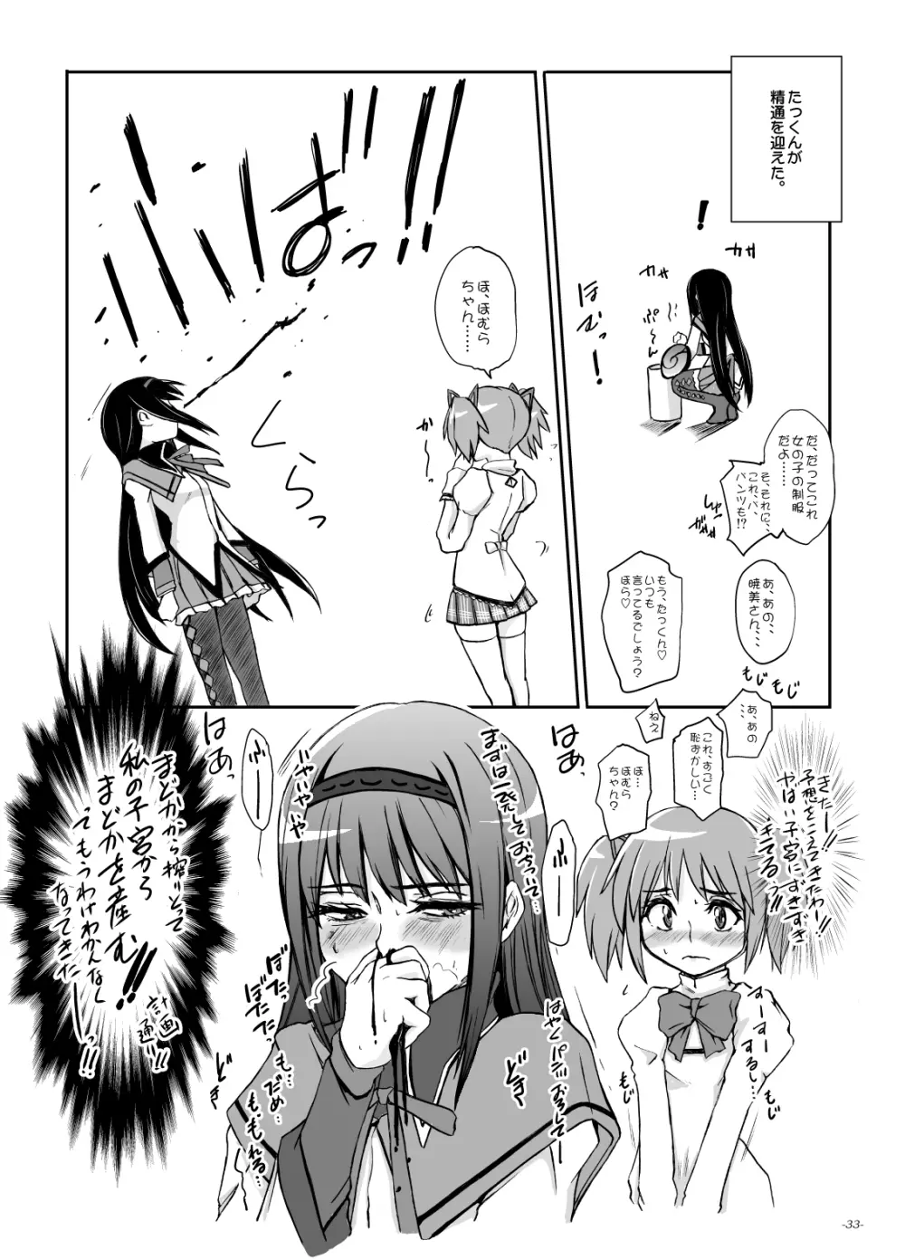 貴方も淫行少女になるつもり？ Page.32