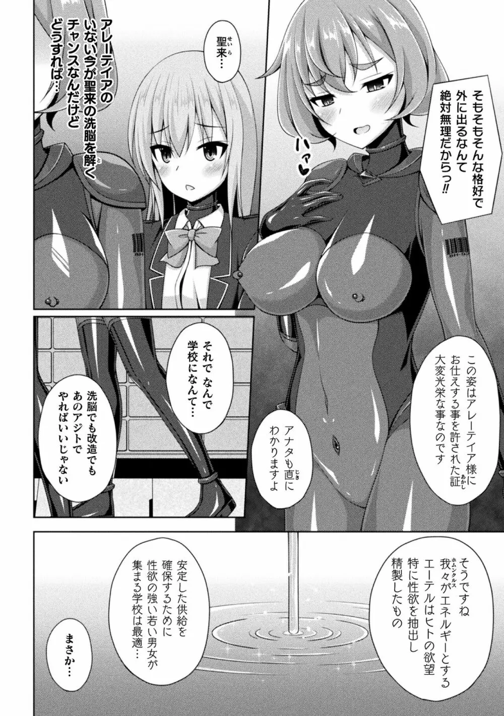 煌玉天姫グリッタースターズ ep3 Page.2